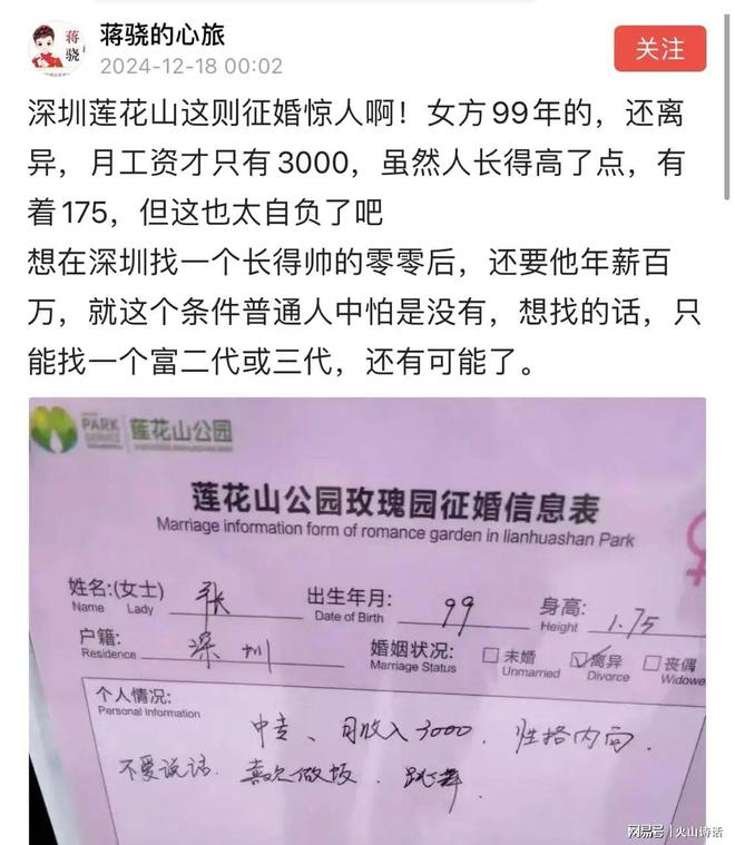 本硕北京几套房四川几套房想嫁入豪门龙8头号玩家震惊！一女子自称985(图2)