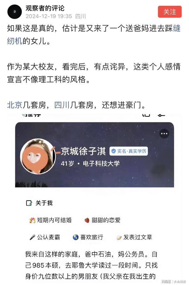 本硕北京几套房四川几套房想嫁入豪门龙8头号玩家震惊！一女子自称985(图3)