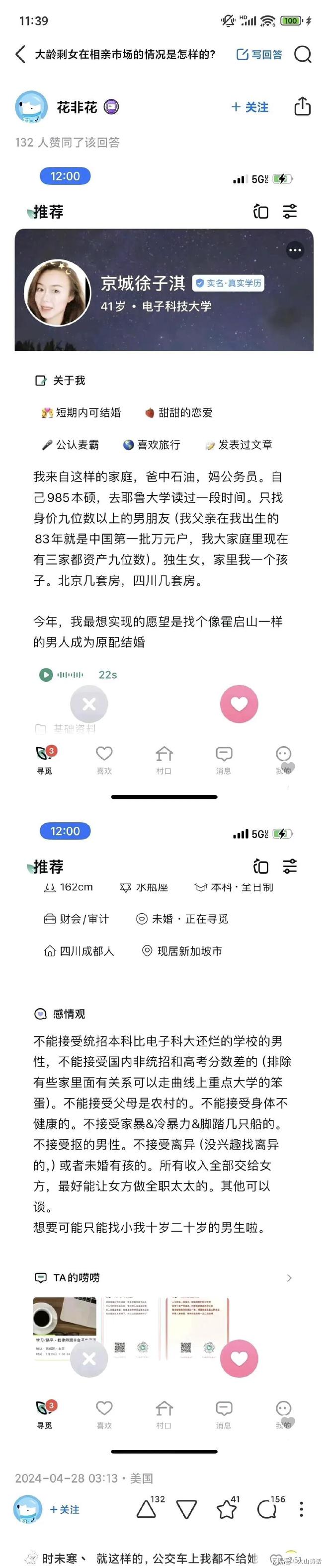 本硕北京几套房四川几套房想嫁入豪门龙8头号玩家震惊！一女子自称985(图5)