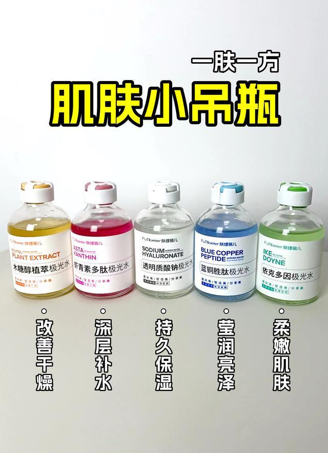 小吊瓶水光让你颜值更加锦上添花long8国际龙8肤缇蓓儿肌肤(图2)