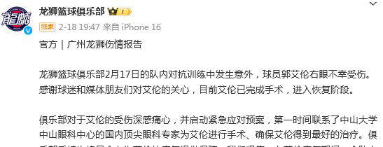 休养情况：已完成视力检查摘除眼罩龙8中国唯一入口郭艾伦眼部受伤