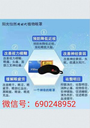 ？阳光怡然护眼眼罩怎么样？有什么产品可以改善近视呢(图4)