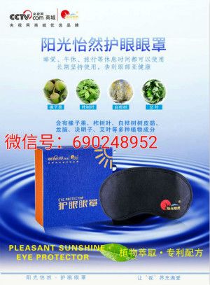 ？阳光怡然护眼眼罩怎么样？有什么产品可以改善近视呢(图3)
